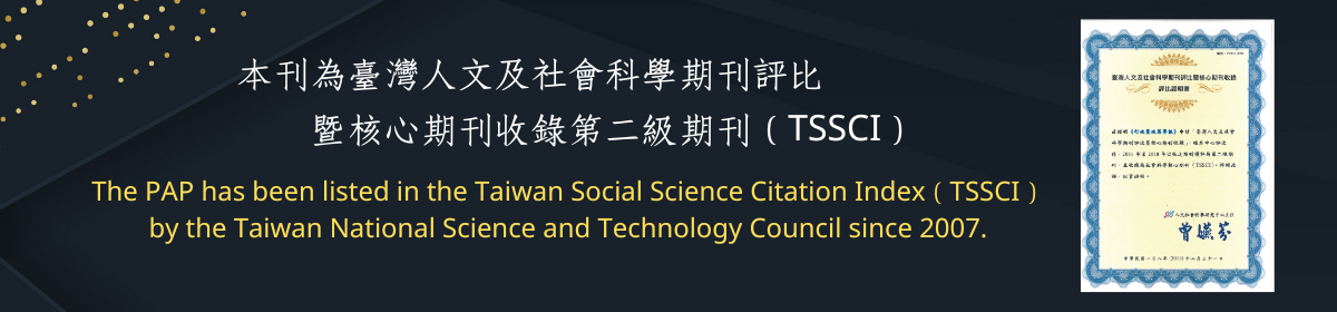 臺灣人文及社會科學期刊評比暨核心期刊收錄-TSSCI證明書