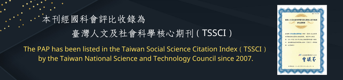 臺灣人文及社會科學期刊評比暨核心期刊收錄-TSSCI證明書